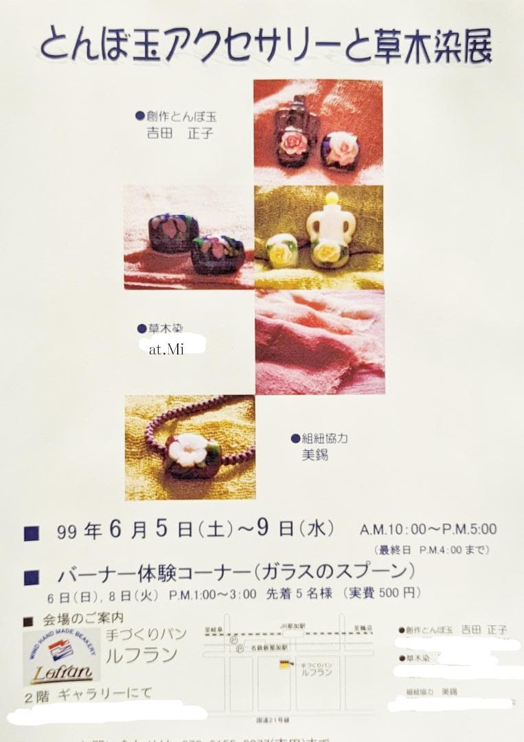 吉田正子トンボ玉（貳拾伍）　「江戸組み紐」ネックレス　ガラス玉に込めた日本画