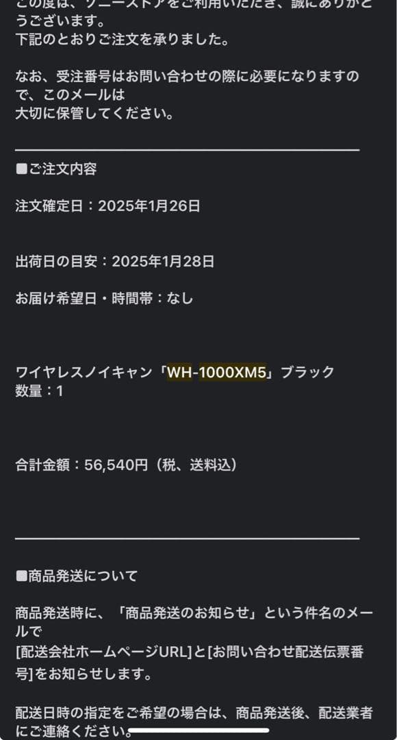 美品 SONY WH-1000XM5 ブラック