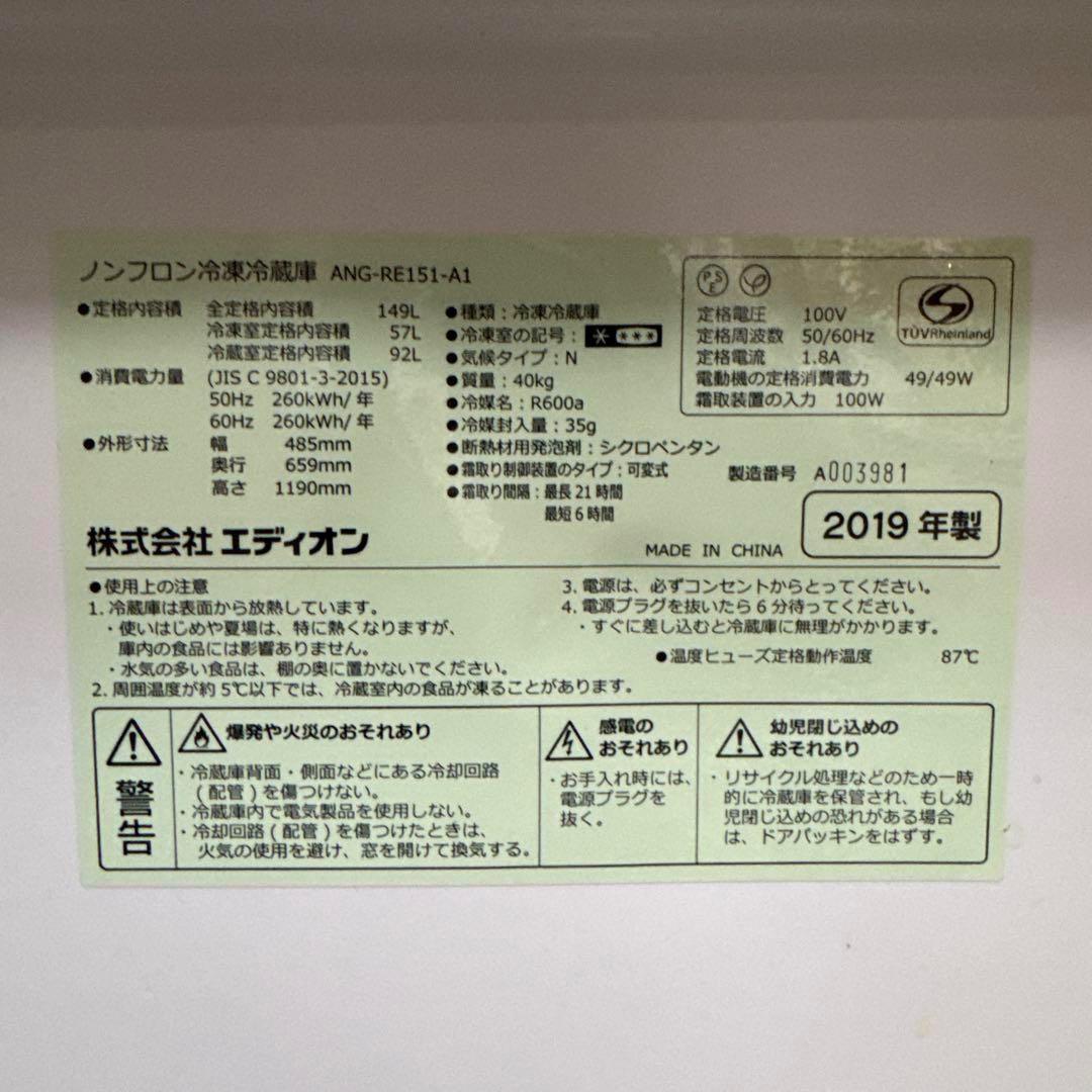 【中古】e angle 冷蔵庫 ANG-RE151-A1 2019年製