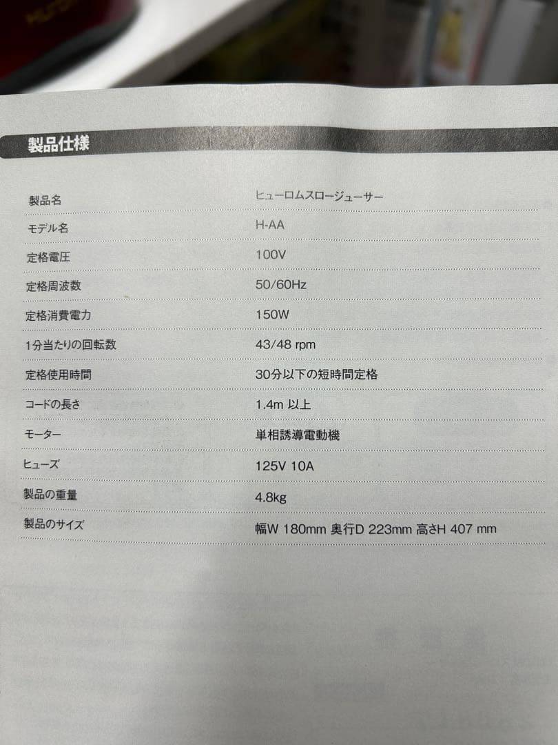 HUROM（ヒューロム）スロージューサー H-AAシリーズ付属品レシピブック付き