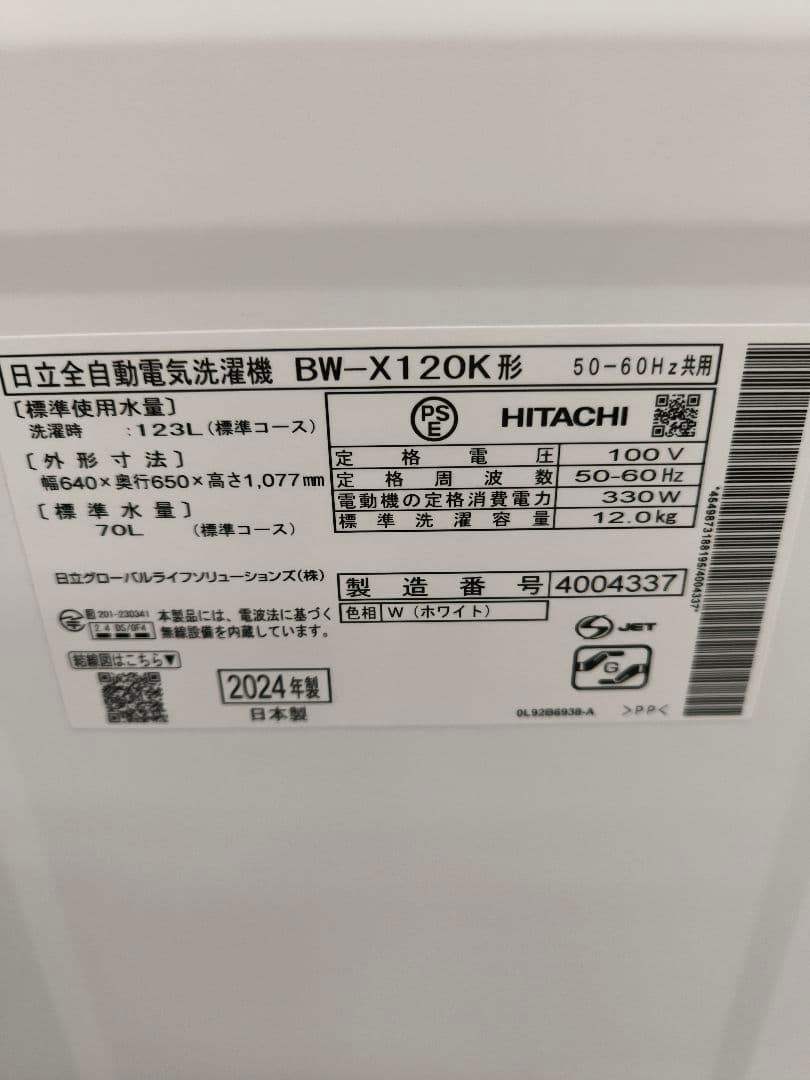 2024年製日立 液体洗剤自動投入 全自動洗濯機12.0Kg BW-X120K