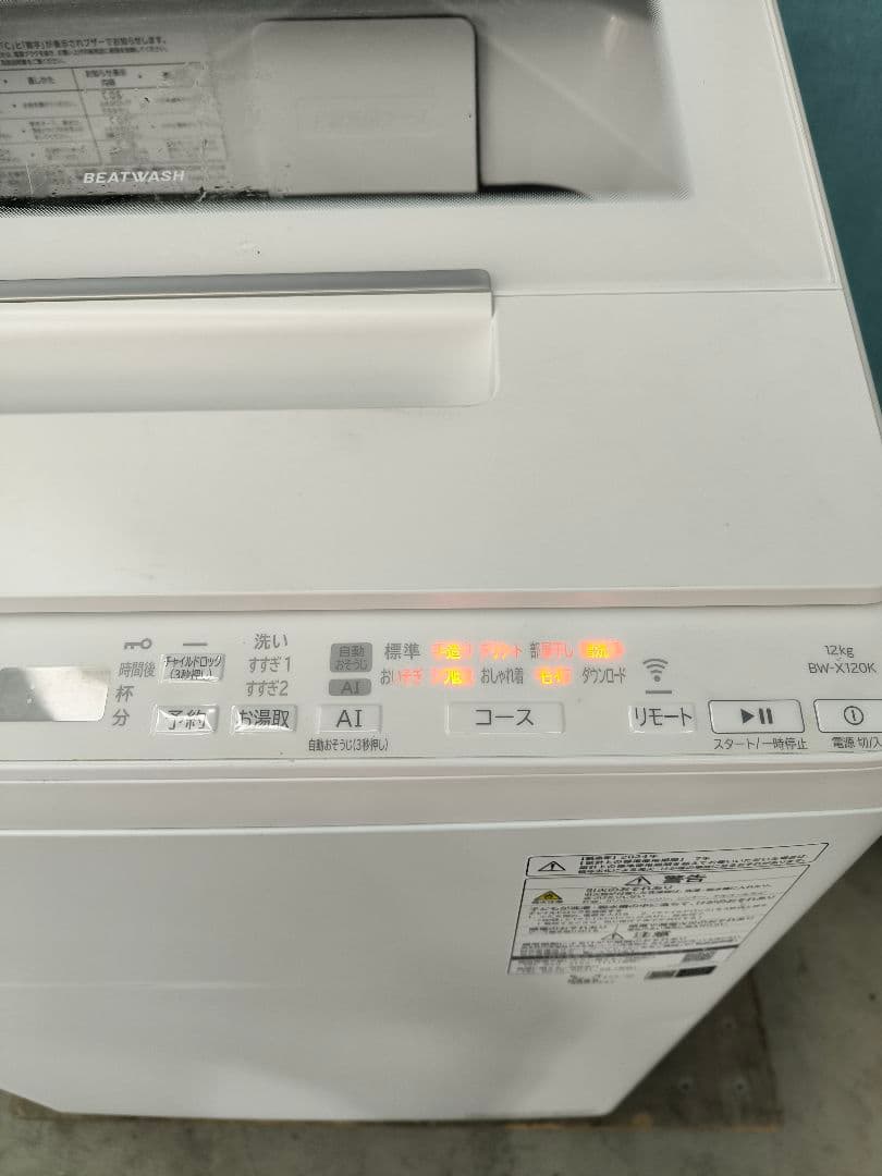 2024年製日立 液体洗剤自動投入 全自動洗濯機12.0Kg BW-X120K