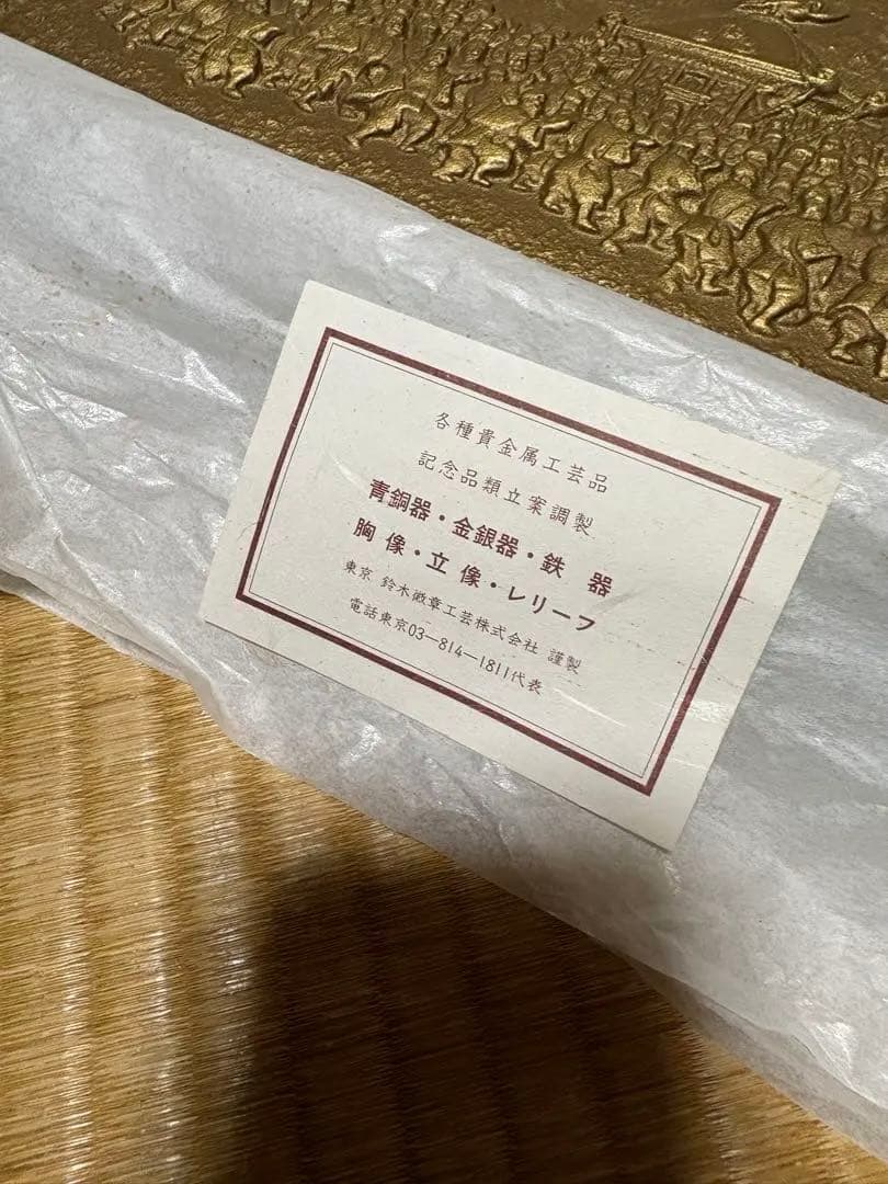 神田明神 レアグッズ レリーフプレート等 ３点セット