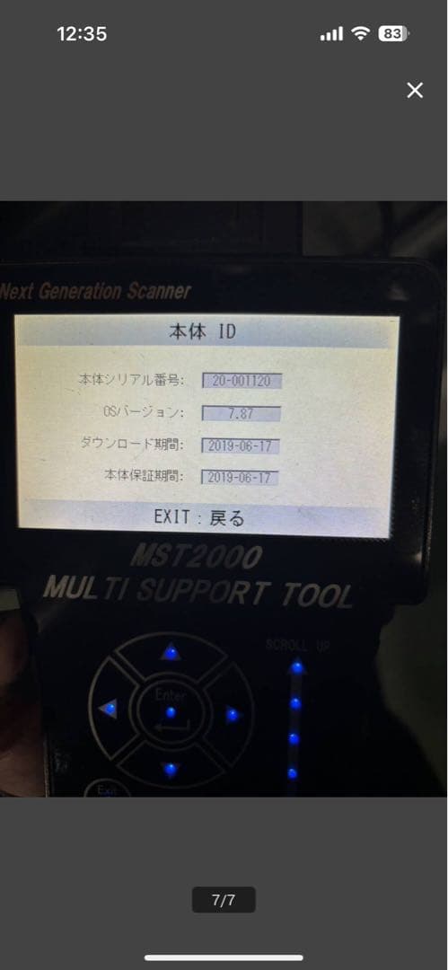 MST2000 診断機