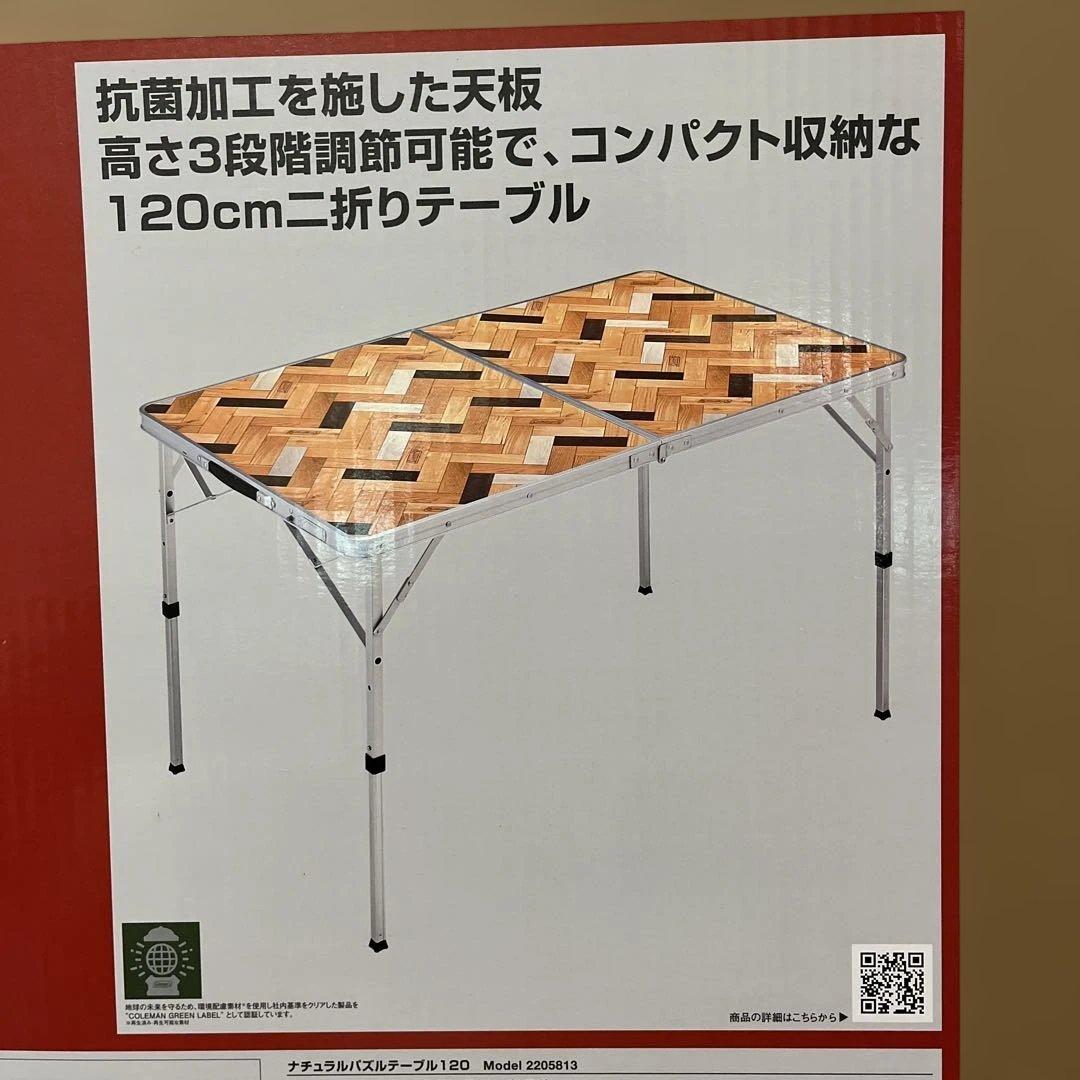 テーブル・チェア・ハンモック Coleman NATURAL PUZZLE TABLE 120