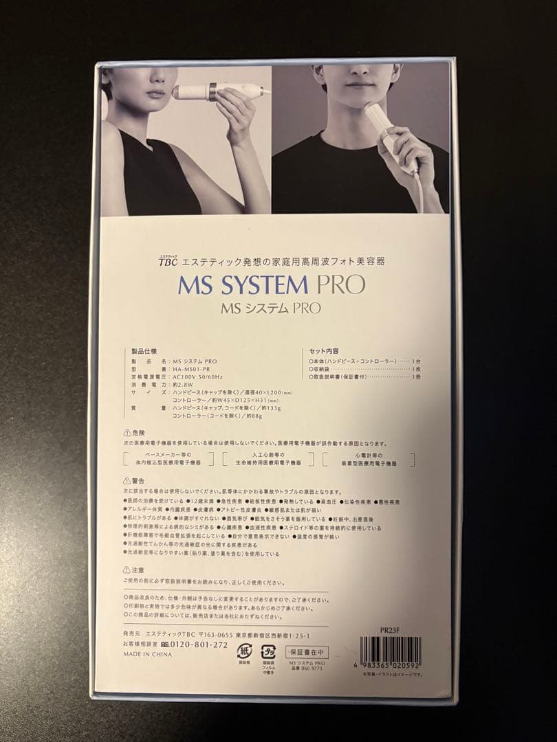 ♡新品未使用♡TBC MS SYSTEM PRO 美容機器