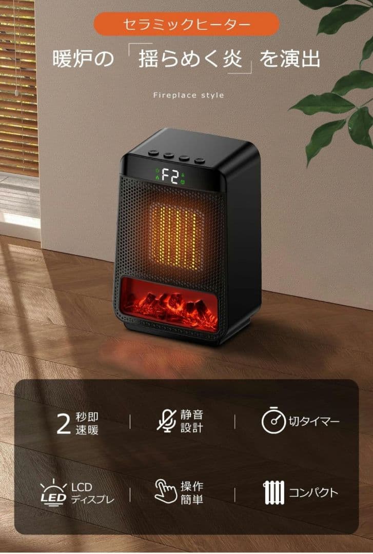 セラミックファンヒーター LCDディスプレイ