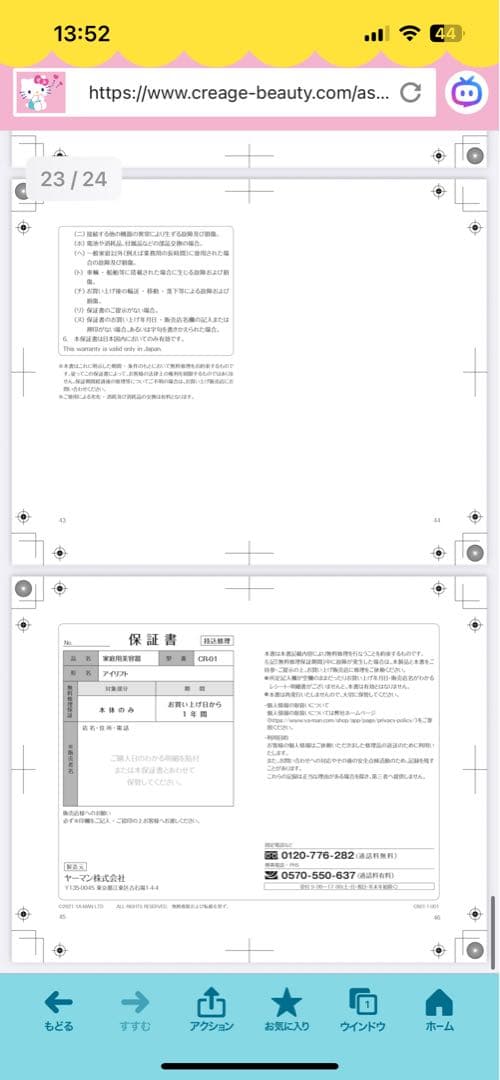 クリアージュ　アイリフトプラス　CR-11V YA-MAN