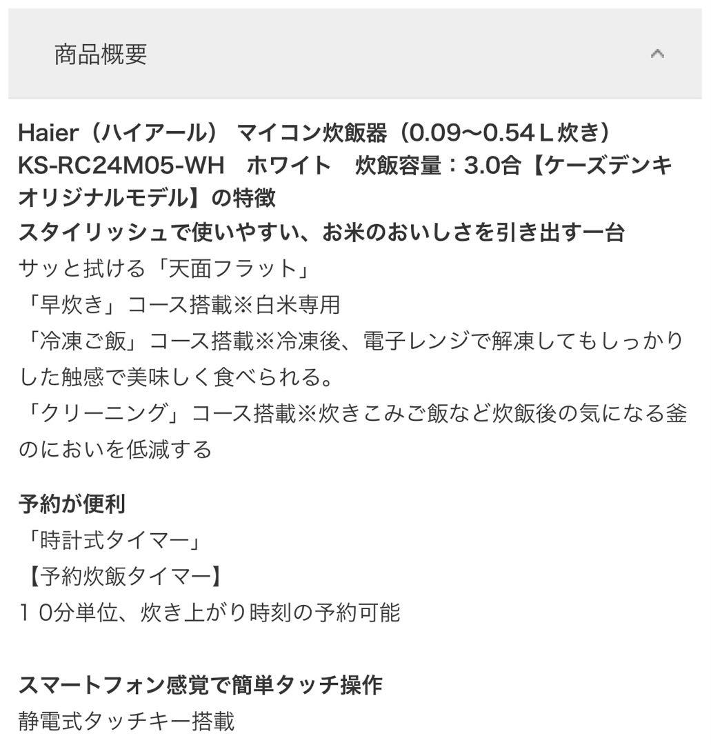 【新品未開封】Haier ハイアール　炊飯器0.5〜3合炊き