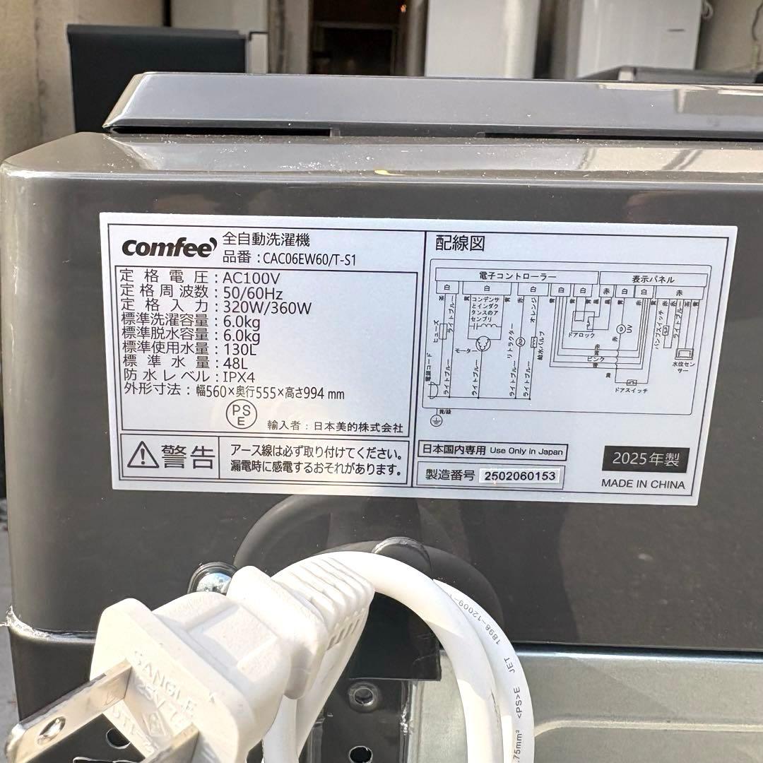 2025 2024年冷蔵庫洗濯機セット　1人暮らしセット　分解洗浄済み