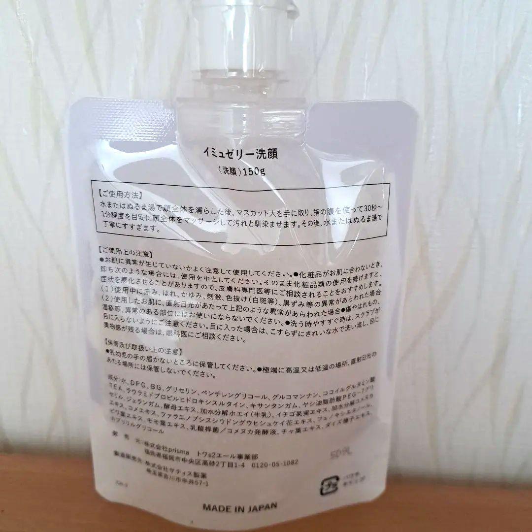 トワニエール imuJelly イミュゼリー 150g 洗顔洗顔料　３個セット