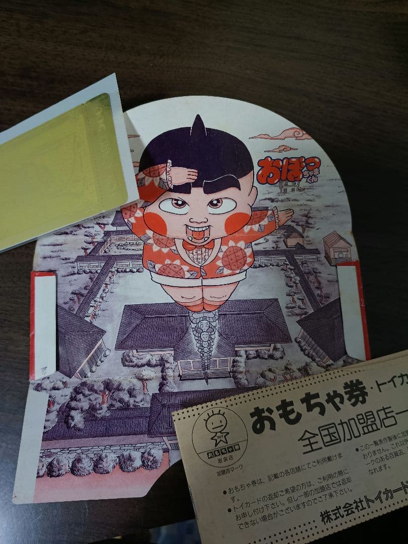 おぼっちゃまくん トイカード 金 500円 袋付き
