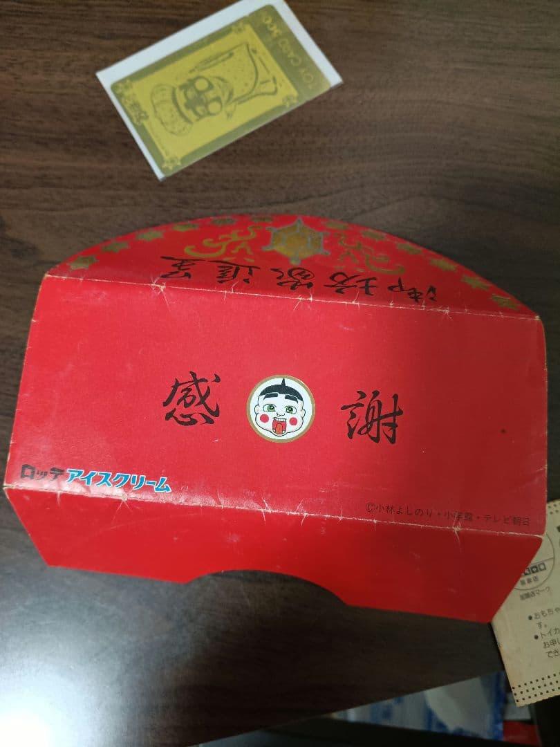 おぼっちゃまくん トイカード 金 500円 袋付き