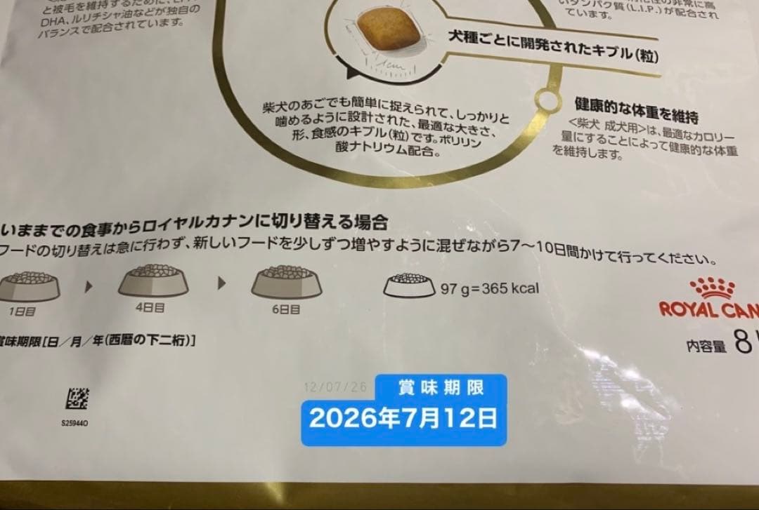 ♪ ロイヤルカナン　柴犬　成犬用8kg入　1袋