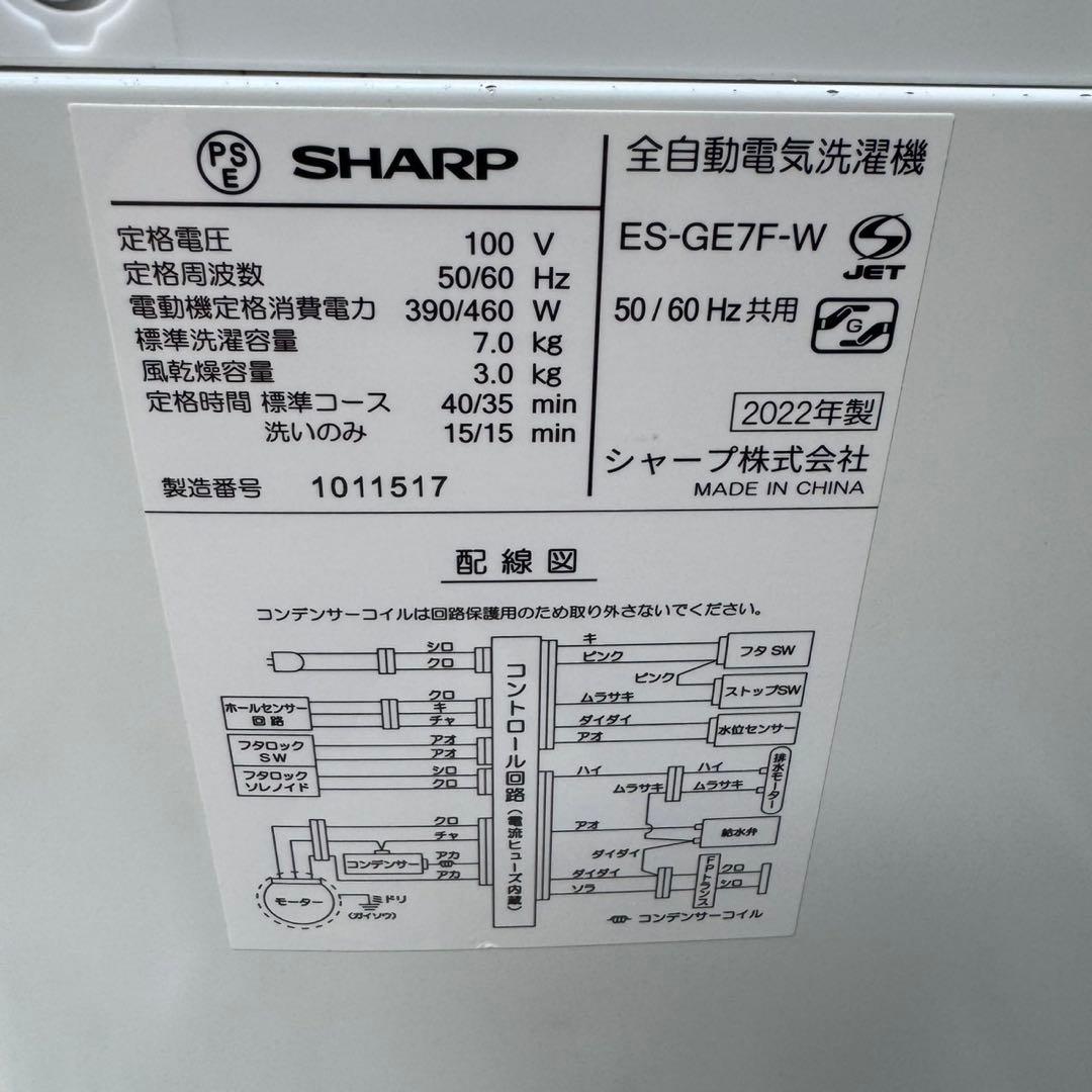 191⭐️2022年製★シャープ　洗濯機　7KG 大型　大容量　一人暮らし