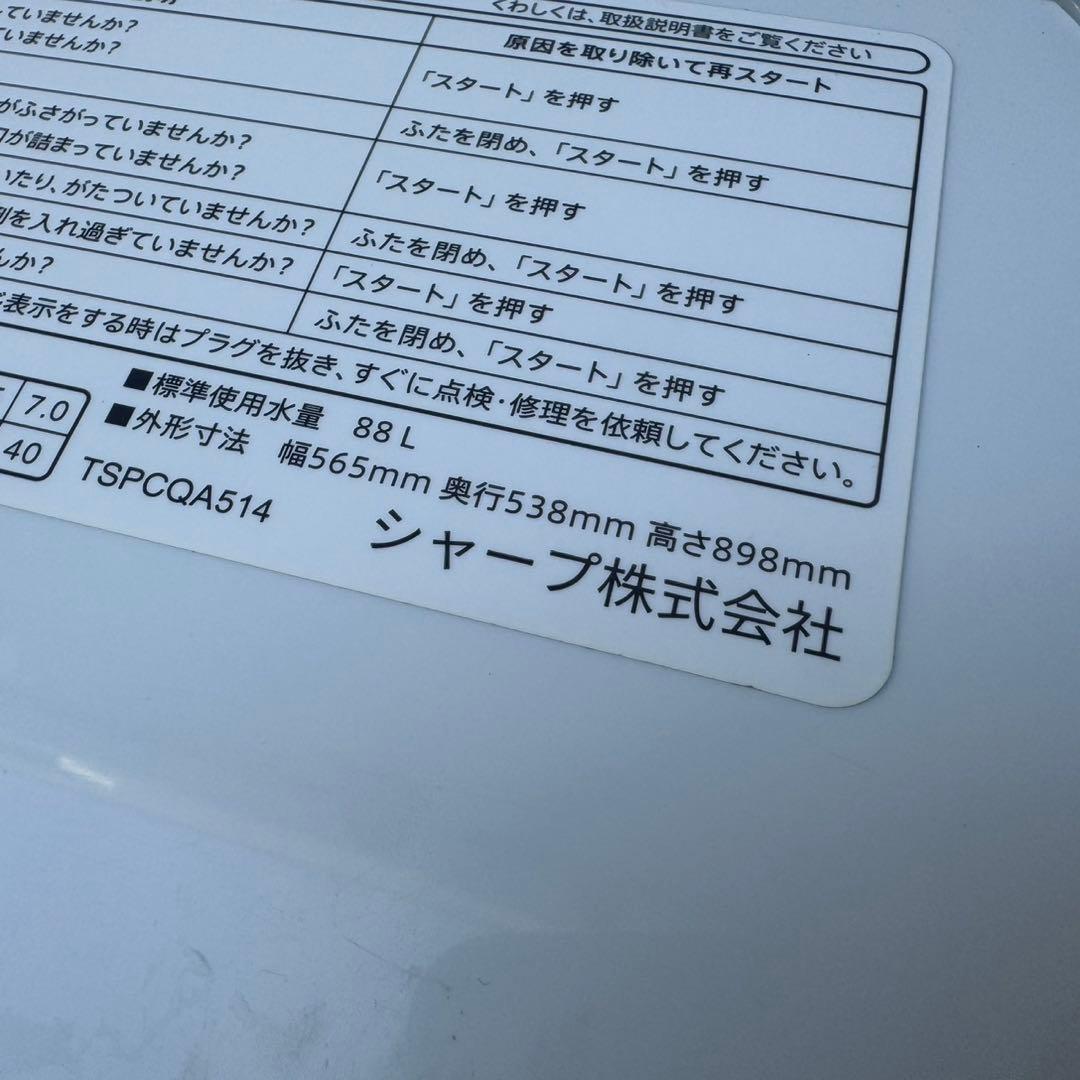 191⭐️2022年製★シャープ　洗濯機　7KG 大型　大容量　一人暮らし