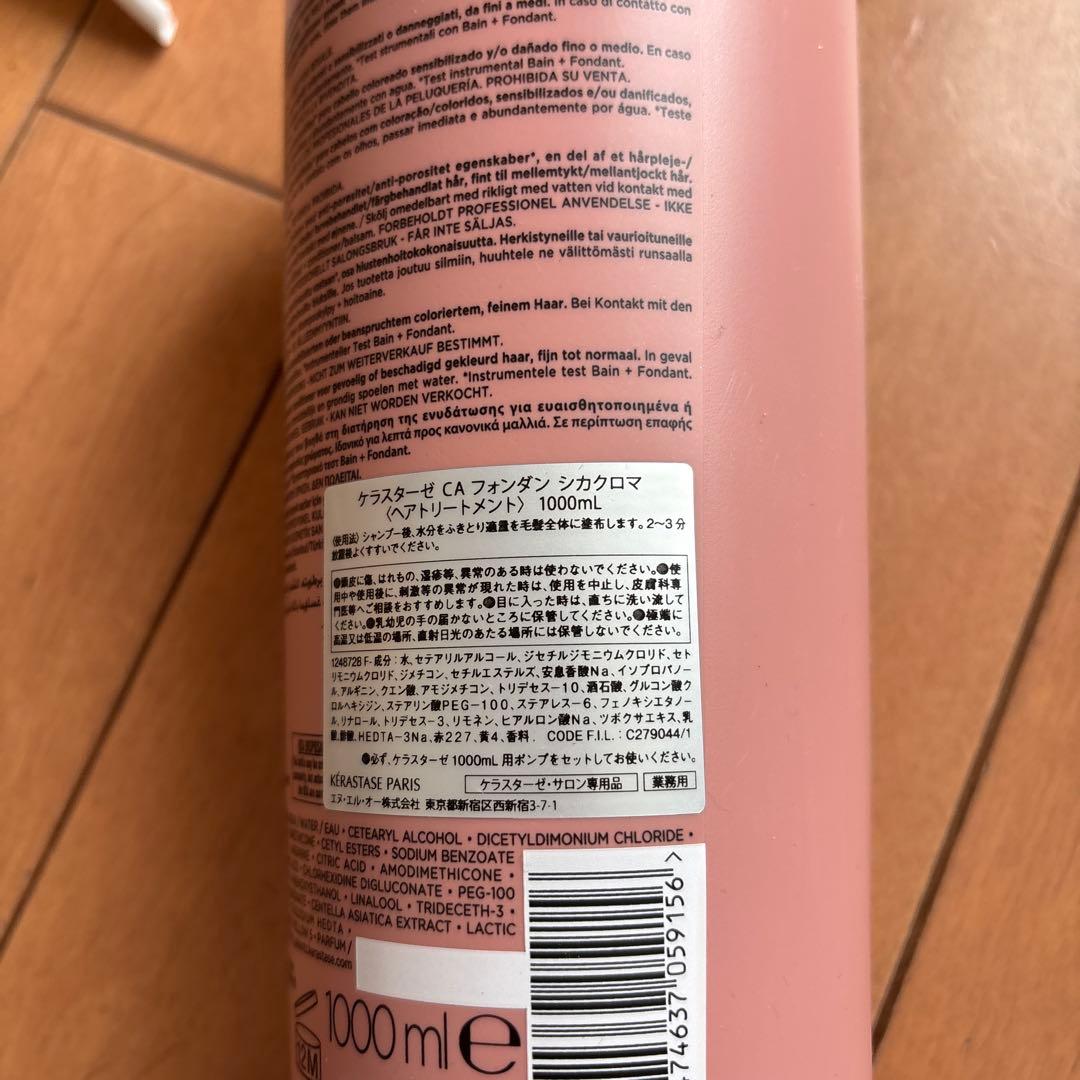 Kérastase シャンプー 1000ml ポンプ付き