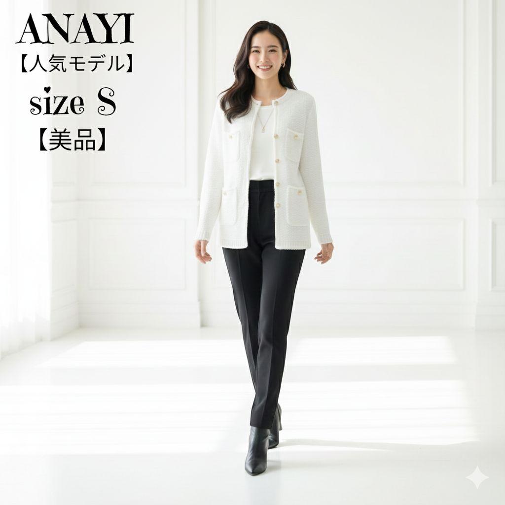✨️ANAYI アナイ コットンテープニットジャケット　白 36 S 金ボタン