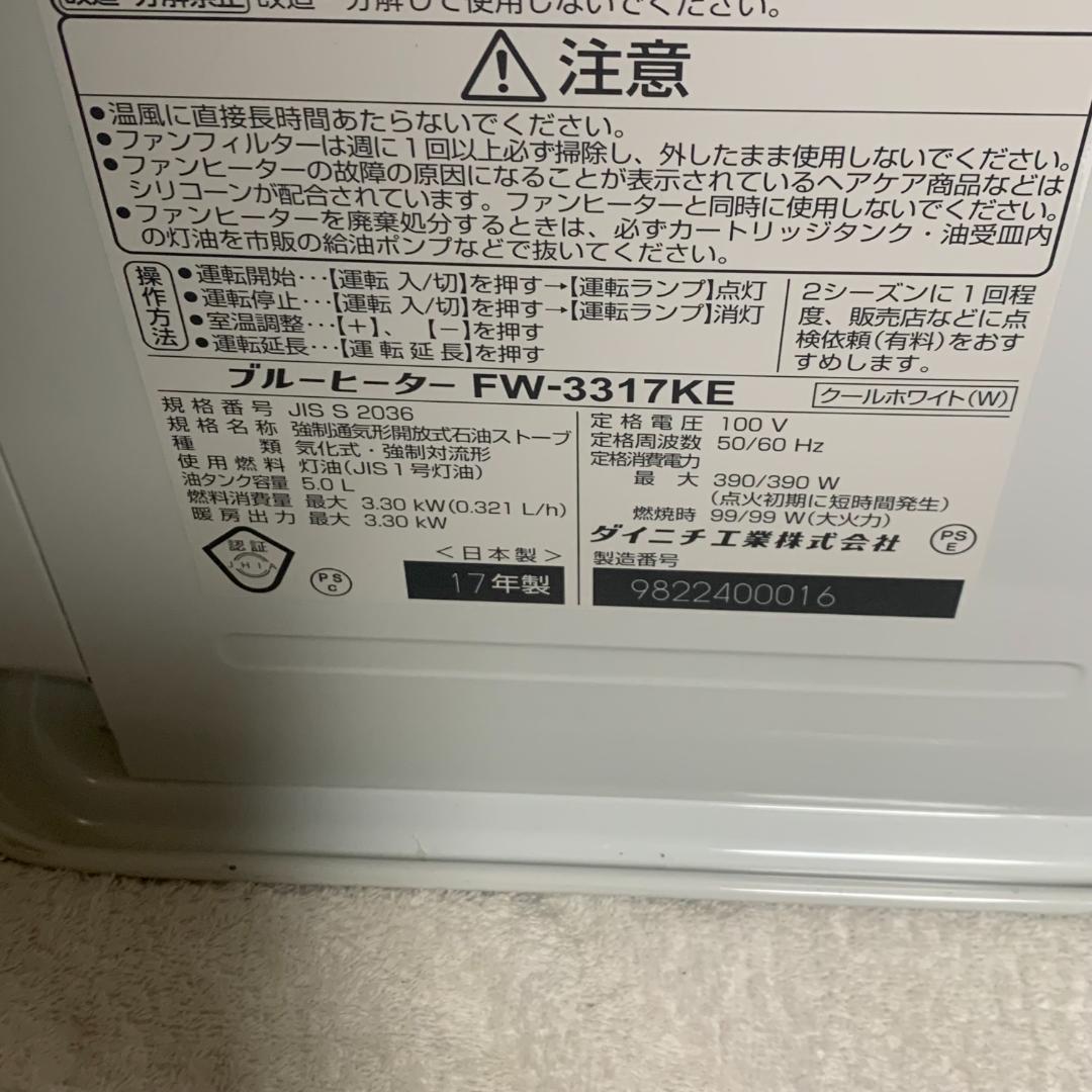 2017年美品■ダイニチ工業DAINICHI　ブルーヒーターFW-3317KE■