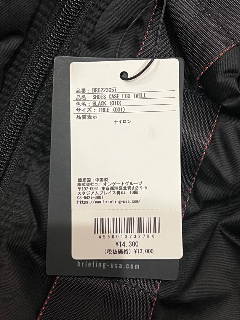 【新品未使用】BRIEFING シューズケース
