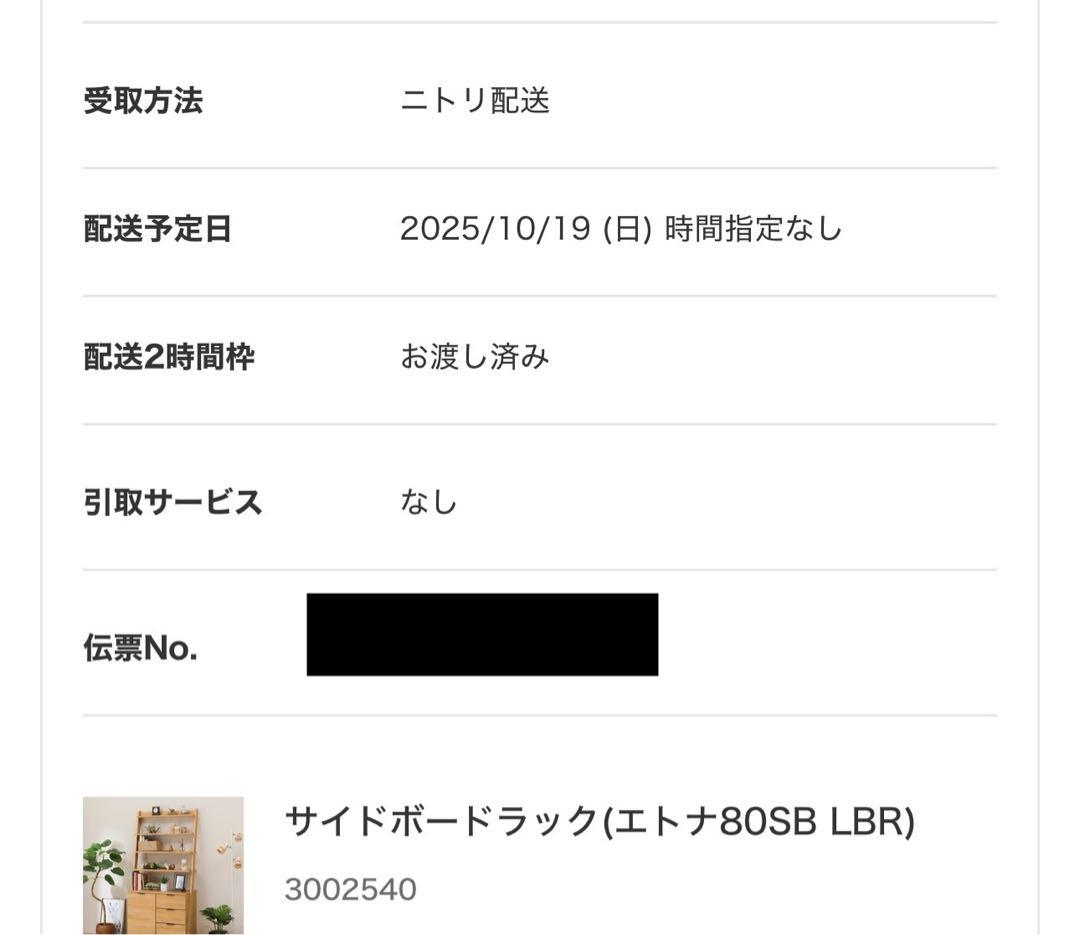 ニトリ　サイドボードラック(エトナ80SB LBR)