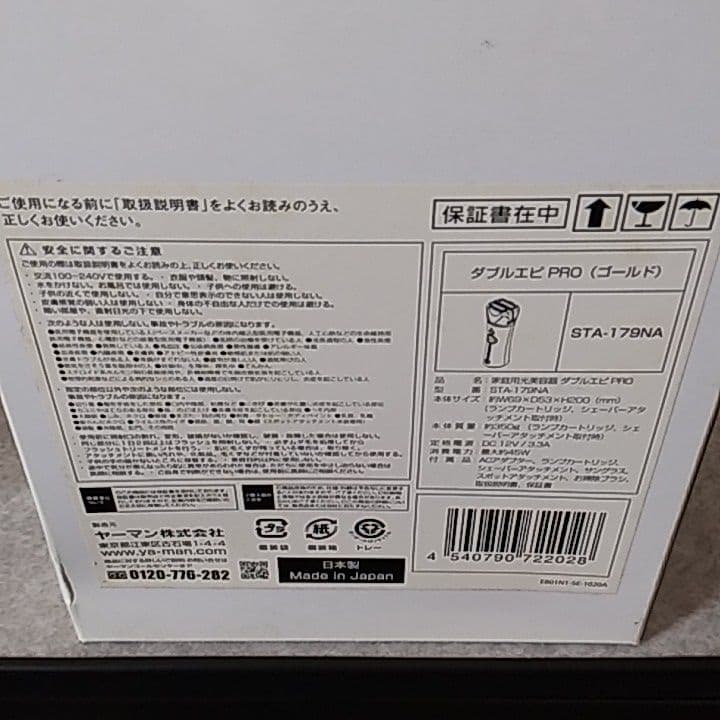 ダブルエピPRO STA-179（家庭用光美容器）