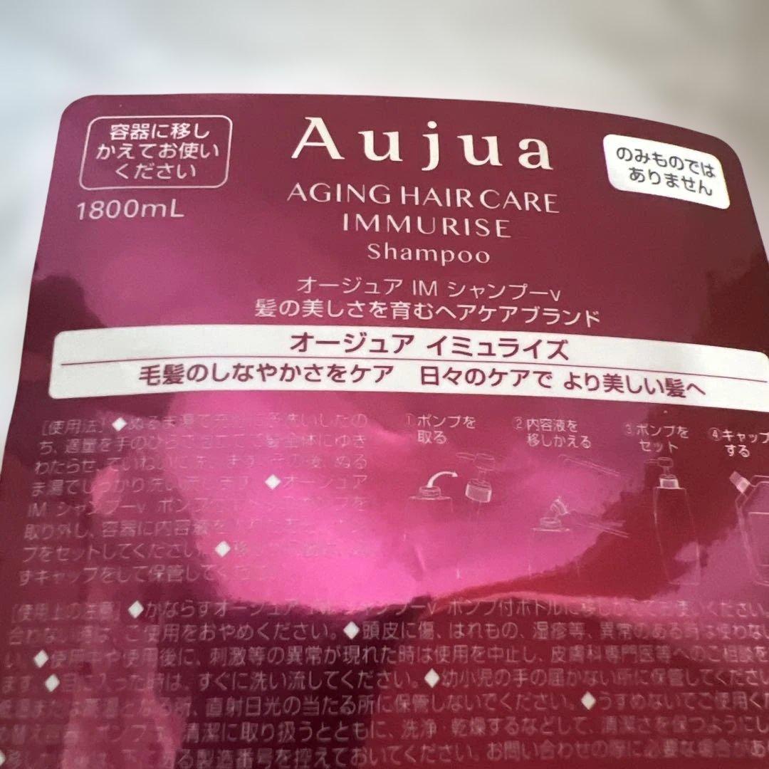 Aujua イミュライズ　エイジングケアシャンプー 1800mL