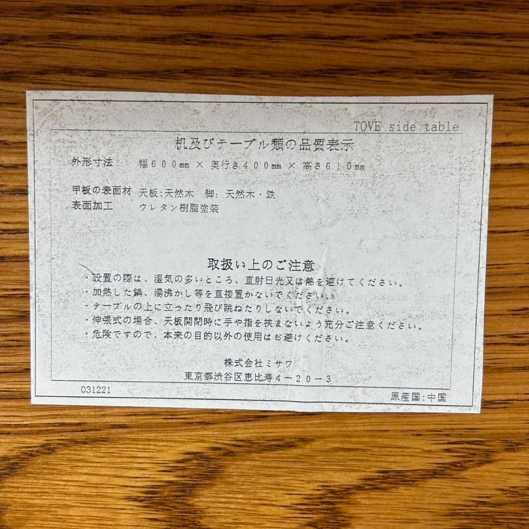 ウニコ　トーヴ　サイドテーブル