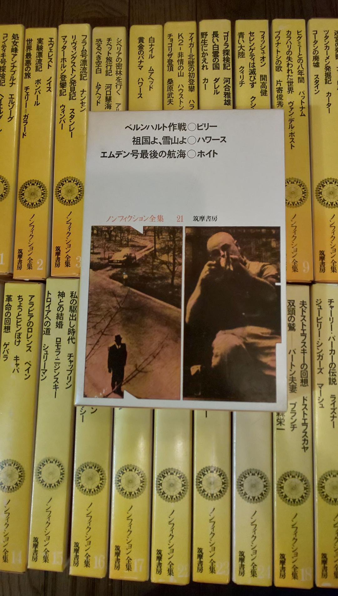 筑摩書房 ノンフィクション全集24巻