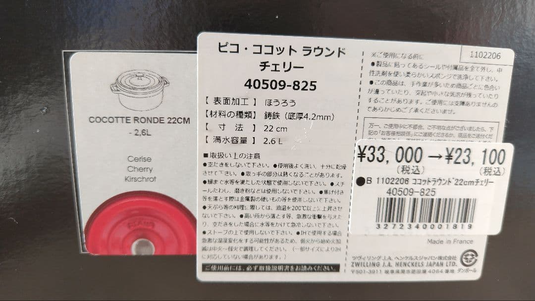 STAUBストウブ ピコ・ココット ラウンドチェリー 22ｃｍ