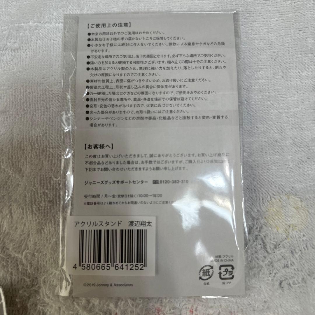 渡辺翔太　アイランドストア　アクリルスタンド 第1弾・第2弾