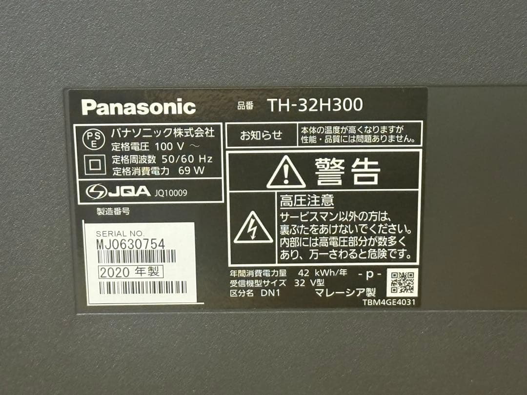 パナソニック　テレビ　THー32H300 2020年製　リモコン揃　251231