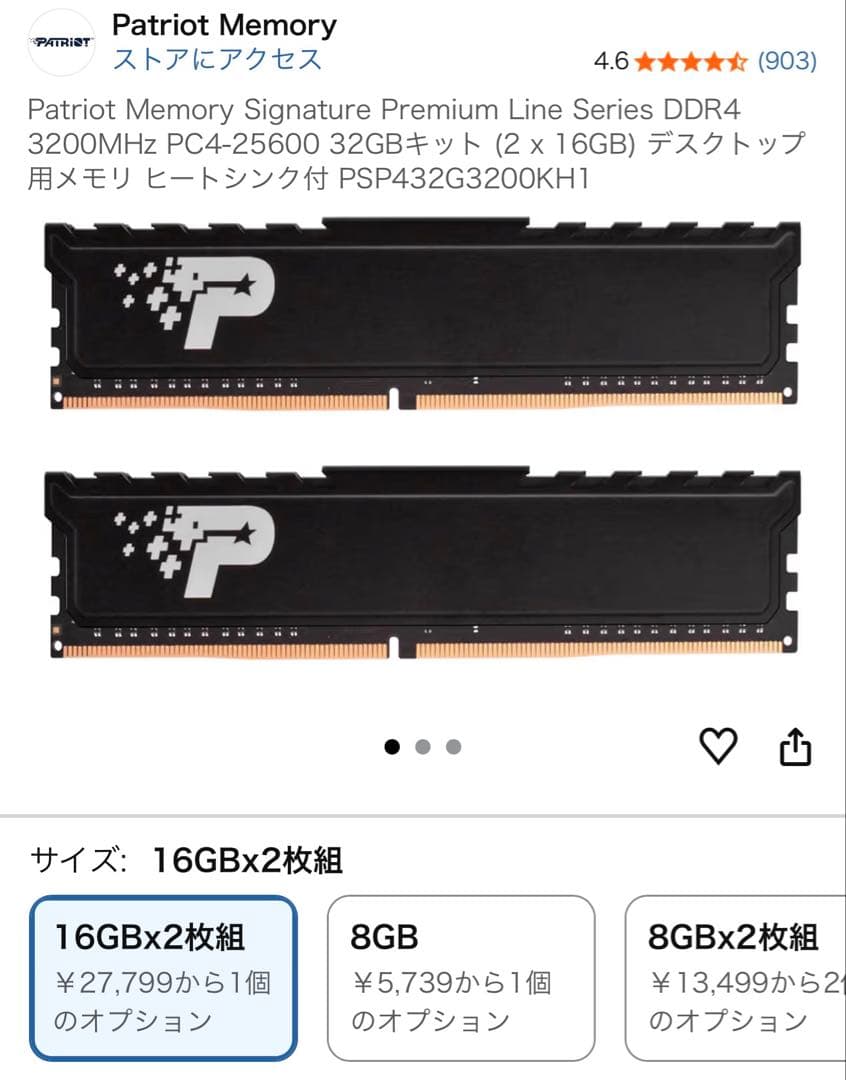 Patriot DDR-4メモリ２枚組32Gメモリヒートシンク付