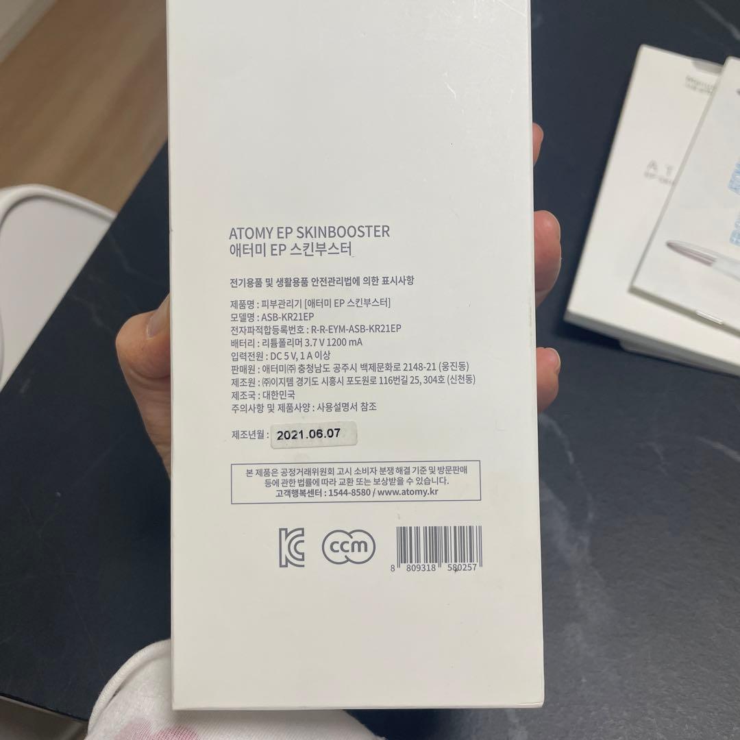 アトミ　スキンブースター 美顔器