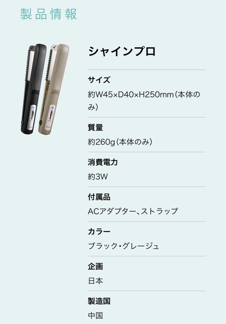 YA-MAN シャインプロHC-21B、 トリートメント＆ヘアミルクセット