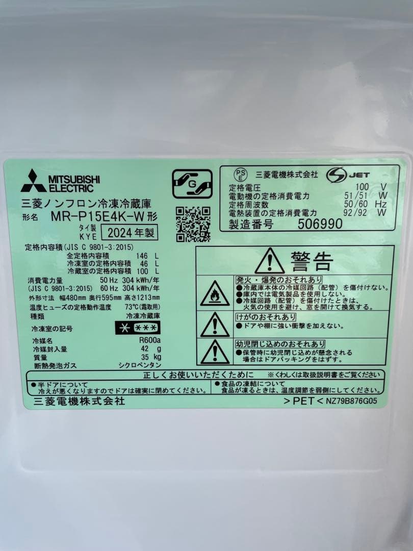 665新品✨ 三菱 おしゃれマットホワイト 2ドア冷蔵庫 146L 2024年製