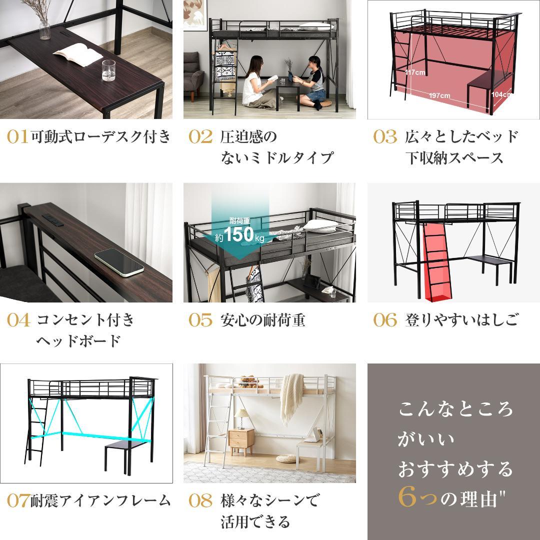 人気再入荷！ロフトベッド（S）コンセント・ローデスク付き耐荷重150kgホワイト