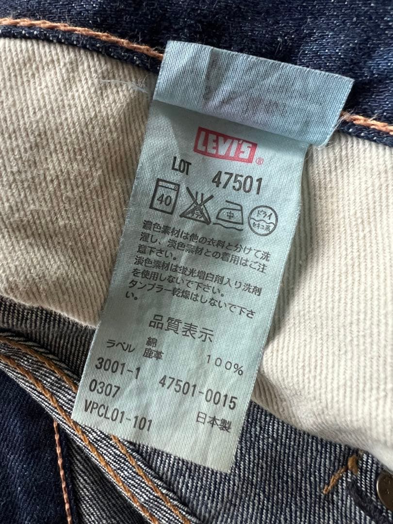 Levi’s 47501-0015 リーバイス 501XX 復刻 赤耳 日本製