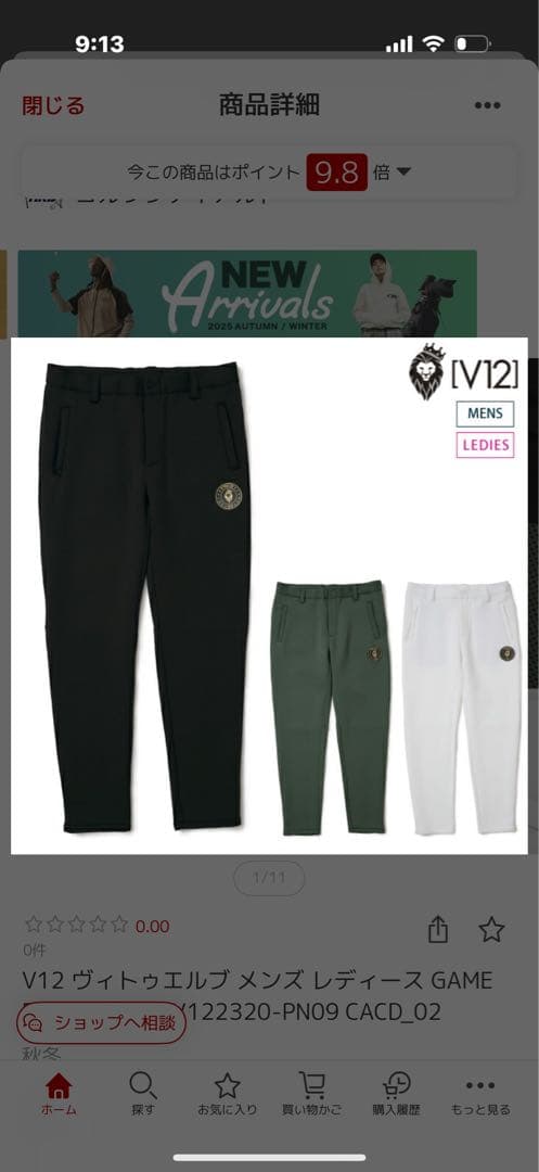 新品正規品V12 メンズ GAME PANTS ダンボールニットストレッチパンツ