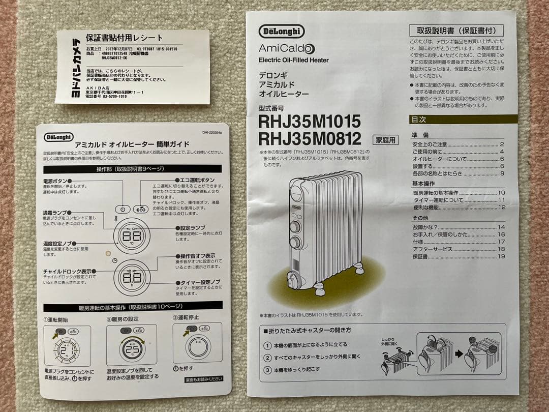 デロンギ RHJ35M0812-DG アミカルド オイルヒーター