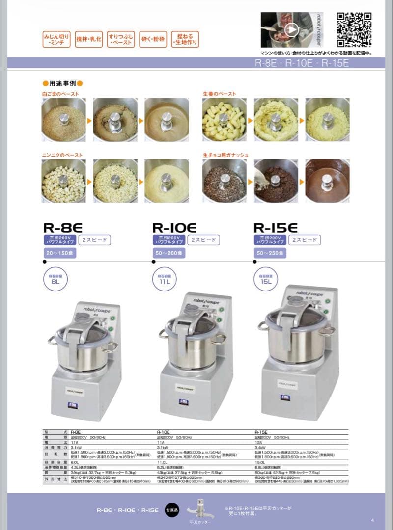 R-10E フードプロセッサー 3.7L 400W