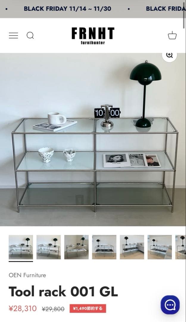 【furnihunter】 Tool rack 001 GL モジュール家具