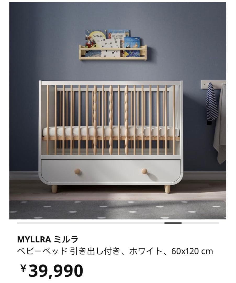 IKEA MYLLRA(ミルラ) ベビーベッド（マットレス付き）