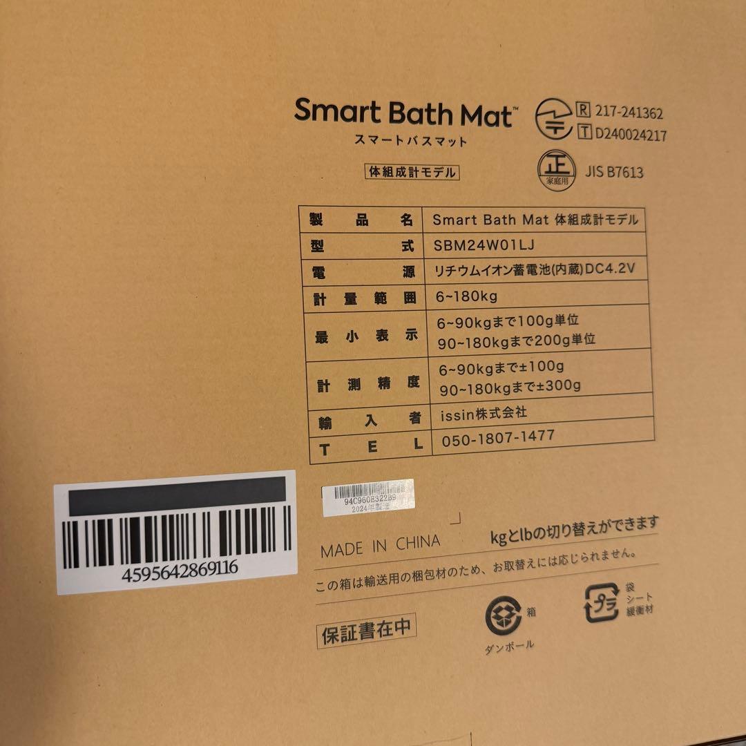新品未開封 スマートバスマット SBM240W1LJ