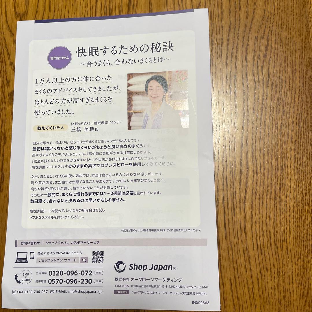 トゥルースリーパー プレミアムケア5cm、セブンスピローウルトラフィット