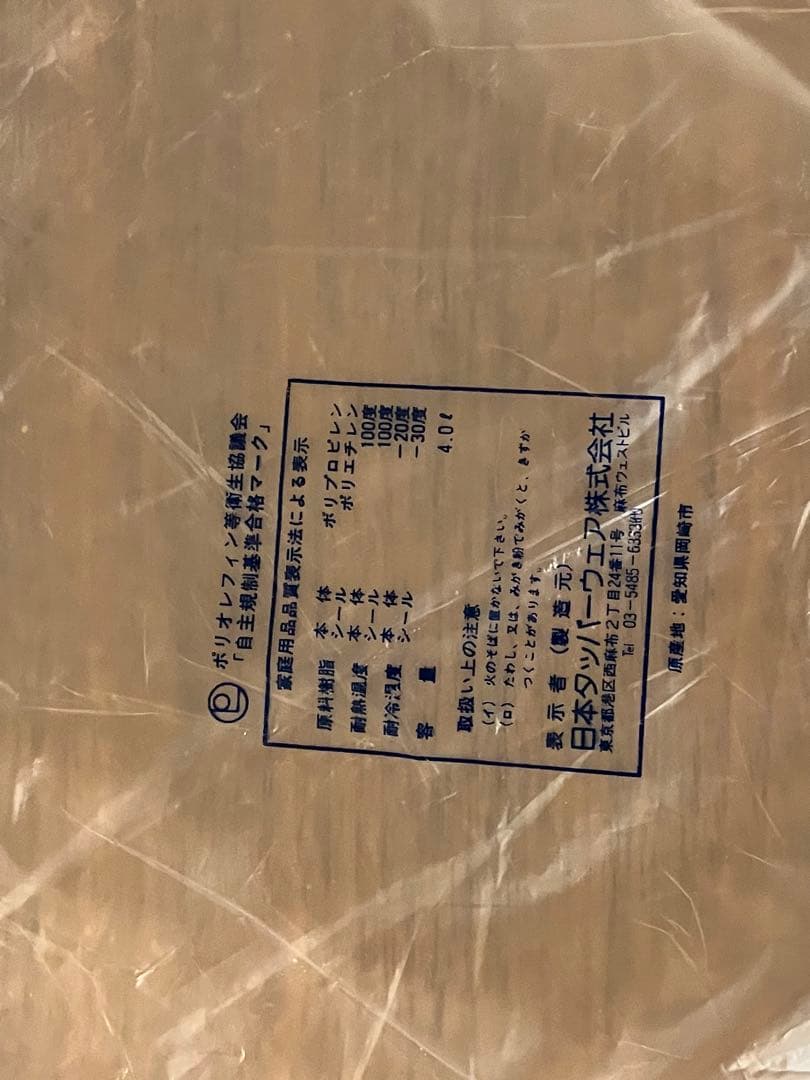 タッパーウェアmmだ円#3　5個セット