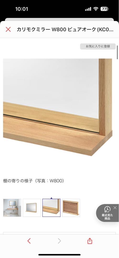 カリモクミラー W800 ピュアオーク