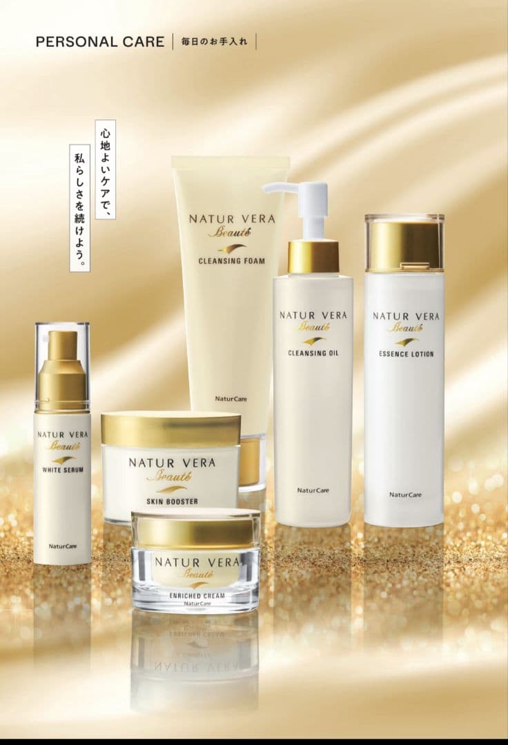 値下げ新品★NATUR VERA Beaute スキンケアセット★ナチュールベラ