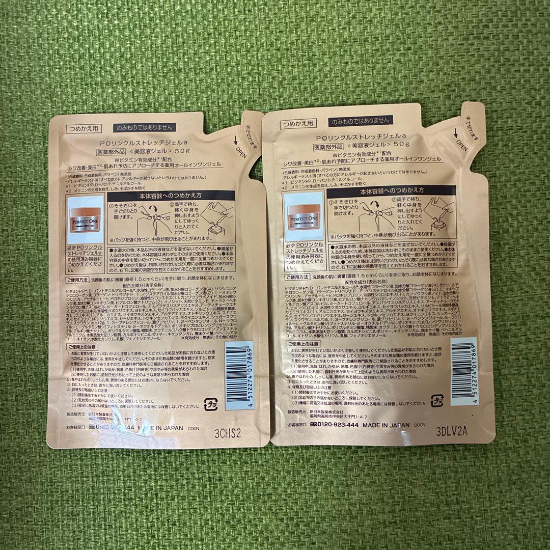 PERFECT ONE WRINKLE STRETCH GEL 2個セット