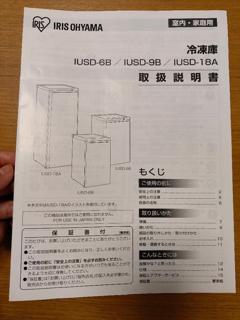 本日限定値下げ！アイリスオーヤマ　冷凍庫　175L